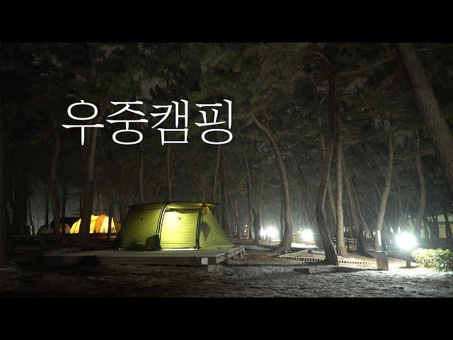 [토키토키] 바다 뷰, 우중캠핑 혹은 설중캠핑, 사실은 주문진 대게 먹방, 연곡 솔향기캠핑장, 부부캠핑, 동계캠핑, 브이하우스M