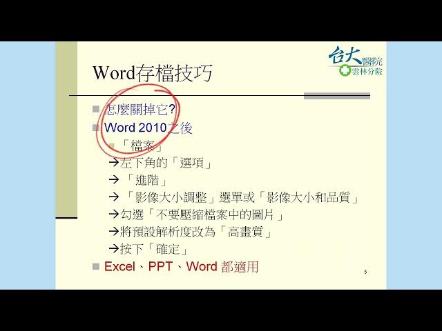 第二集 : word存高解析度圖檔技巧