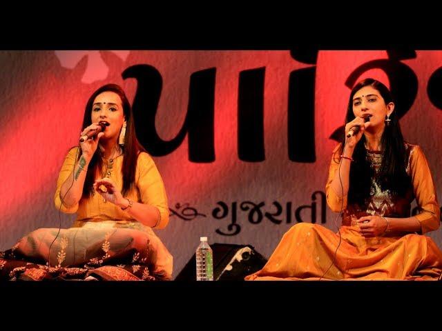 Jalso | Parijat | Gargi Vora | Himali Vyas Naik | Gujarati Sangeet No Jalso (Day 1 | Part 1)