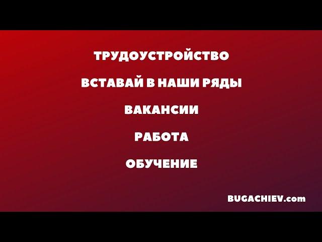 УВЕЛИЧЕНИЕ ПРОДАЖ. МОТИВАЦИЯ. ЛИДЕРСТВО. ПЛАН ПРОДАЖ. ОТВЕТСТВЕННОСТЬ. BUGACHIEV.com. Юнус Бугачиев
