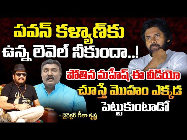 Pothina Mahesh Situation is worst | Redtv Digital