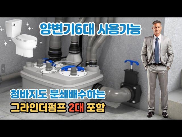 양변기6대사용가능 화장실정화조펌프