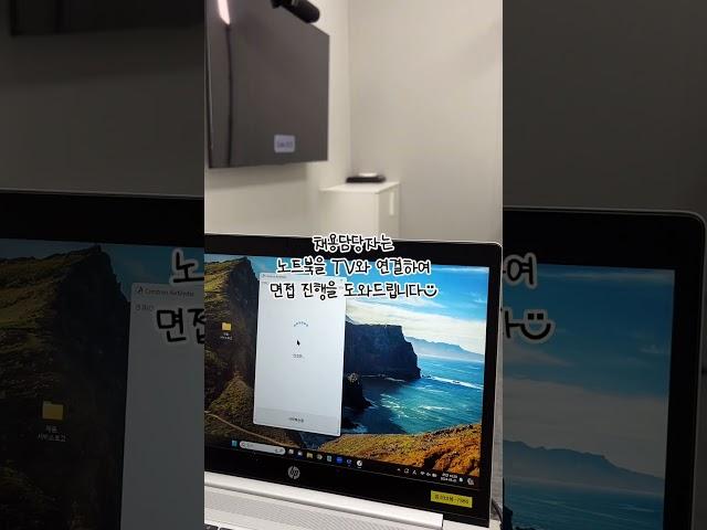 [다우기술] 화상면접실 엿보기 | #IT회사 #판교 #개발자 #화상면접
