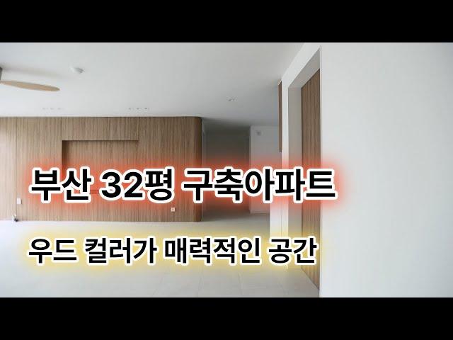 부산 32평 구축 아파트!! 인테리어 결과물은 과연?? ㅣ 사직동 사직쌍용예가2차 화이트우드인테리어