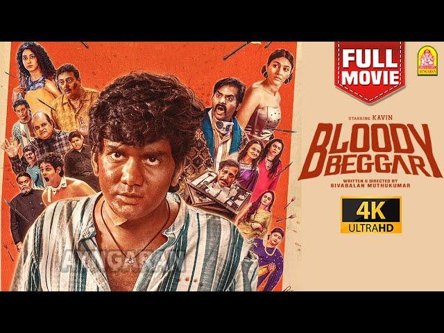 Bloody Beggar - 4K Full Movie | ப்ளடி பெக்கர்| Kavin | Redin Kinsley | Sivabalan Muthukumar | Nelson