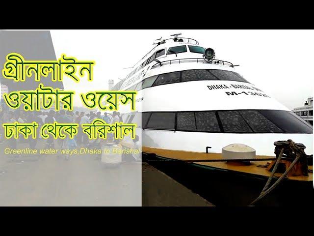 Green Line Water Ways – Dhaka to Barishal – Catamaran Passenger Vessel