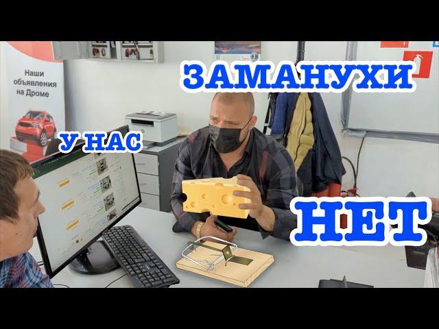 КОНТРОЛЬНАЯ ЗАКУПКА/ Как вас разводят в автосалоне