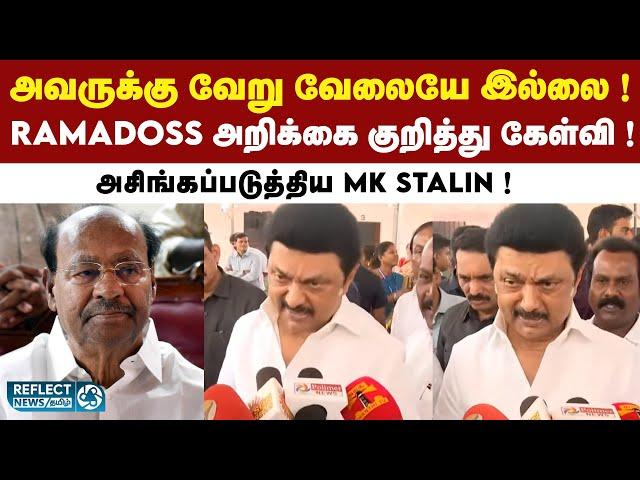 Ramadoss-ஐ திரும்பி வந்து அசிங்கப்படுத்திய MK Stalin ! | PMK | DMK | MK Stalin