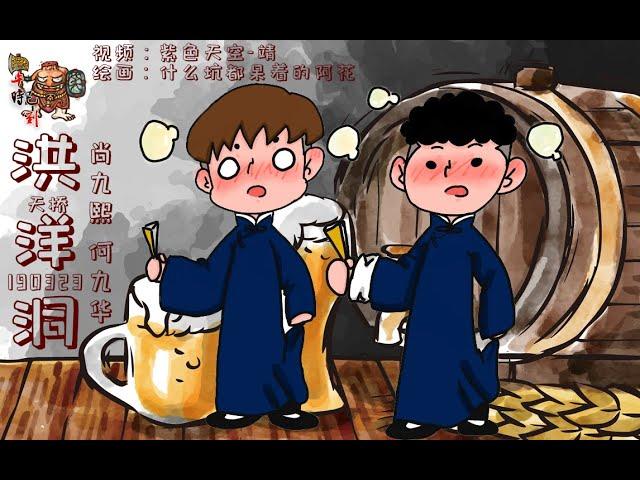 【尚九熙何九华】023#190323《洪洋洞》字幕版 天桥午场