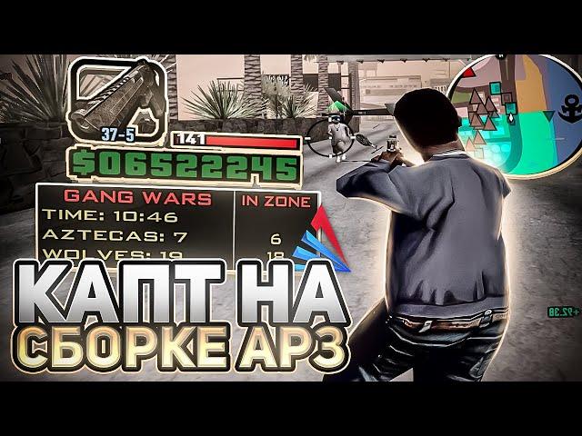 КАПТ НА СБОРКЕ ДЛЯ ARIZONA RP / Сборка для слабых ПК, Гетто сборка самп / Аризона РП - gta in desc
