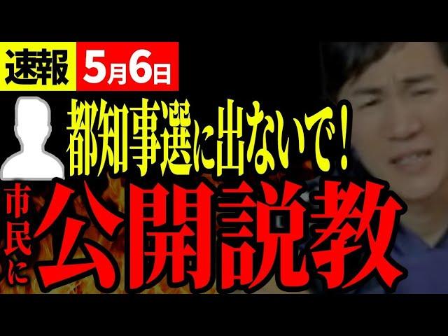 【速報5/6】「都知事選に出ないで！」市民の願いに対し、石丸市長が厳しく返答【安芸高田市切り抜き】