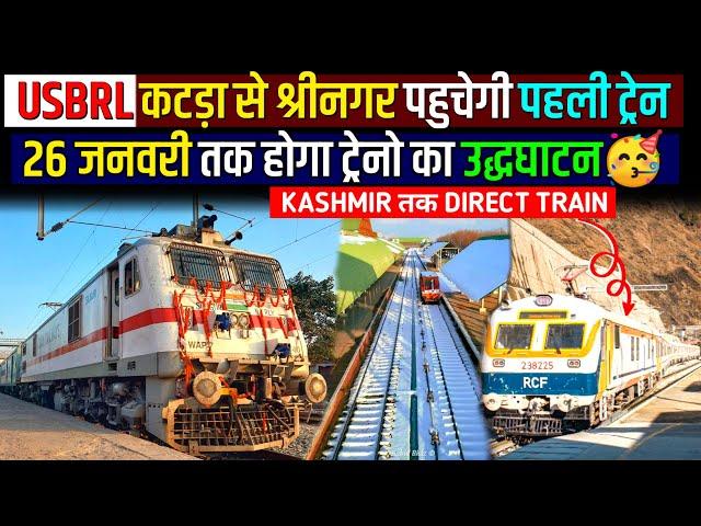 USBRL PROJECT UPDATE- कटड़ा से श्रीनगर26 जनवरी तक होगा उद्धघाटन KASHMIR तक Direct Train!