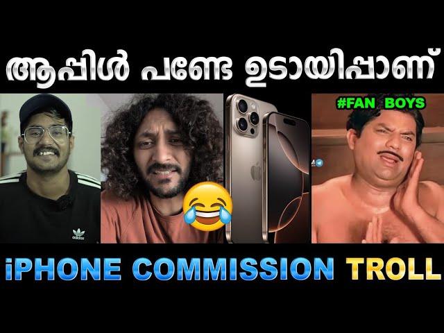 കമ്മിഷൻ അടിച്ചു ജീവിക്കലാ പണി! Troll Video | Iphone Troll | Ubaid Ibrahim