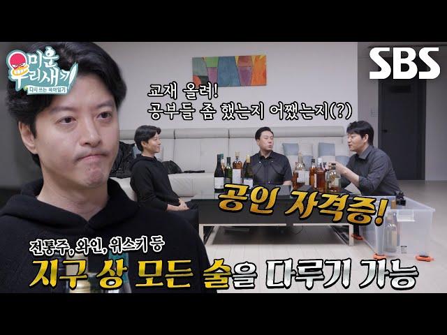 이동건×이상민×김승수, 주당 세명 모여 조주 기능사 자격증 도전↗