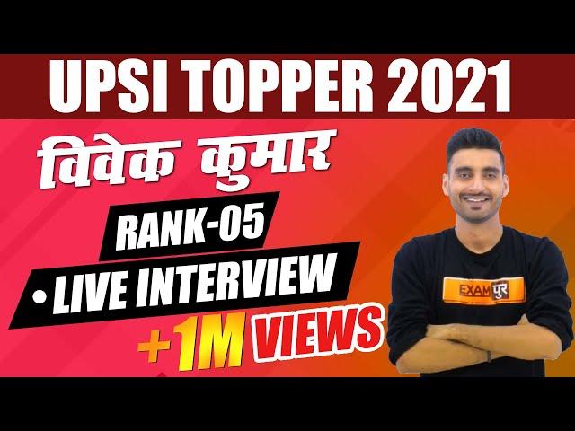#UPSI Topper 2016 I Rank - 05 , VIVEK KUMAR I Live Interview I Sunday 10th March ( 11:30 AM )