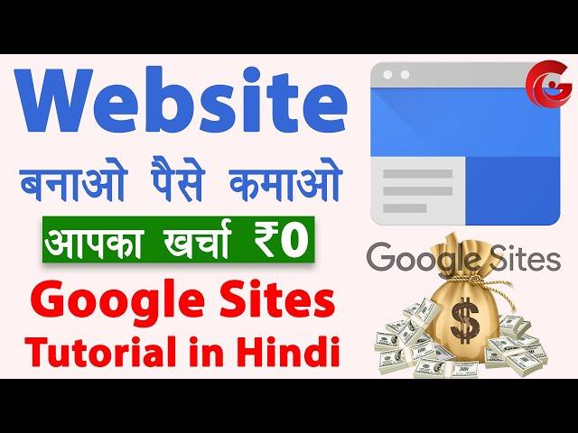 Free website kaise banaye | Google sites tutorial in Hindi | How to Create Website for Free | Guide