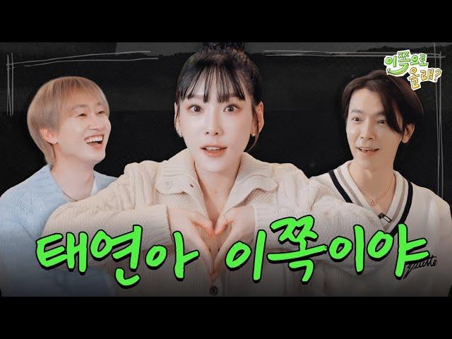 Best in vocal, best in appearance, and... Taeyeon is the best | EP.1 Taeyeon | Wanna come here?