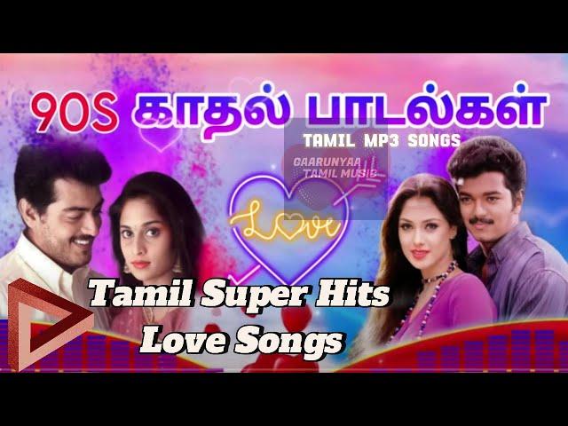 90's Tamil Love melody songs...90 -களின் தமிழ் Love Melody பாடல்கள்... #tamil mp3 hit songs