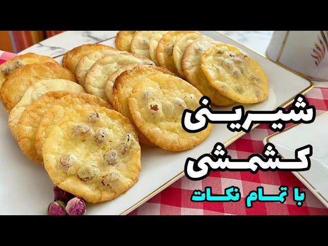 Recipe for raisin sweets / Raisin sweets in confectionery style / Eid sweets tutorial