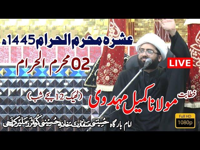 RECORDED | Maulana Kumail Mehdavi | 02 Muharram 1445H | ImamBargah Hussaini Sifarat Khana