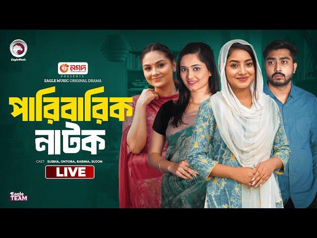 Shapludu Family | Biyer Kechal | Ghorer Konay Jannat |  Eagle Natok live | Paribarik Golper natok