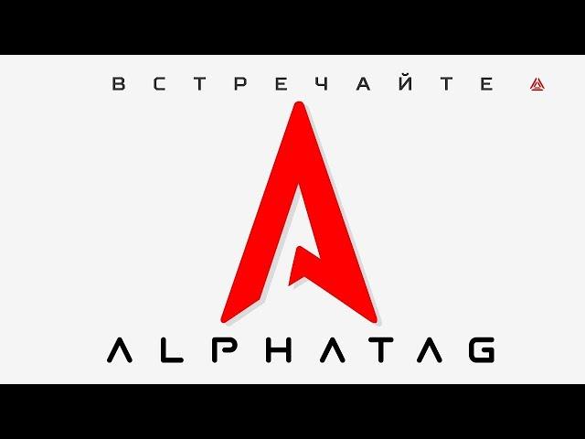 Alphatag: Будущее лазертага уже настало | Лазертаг-оборудование для профессионалов