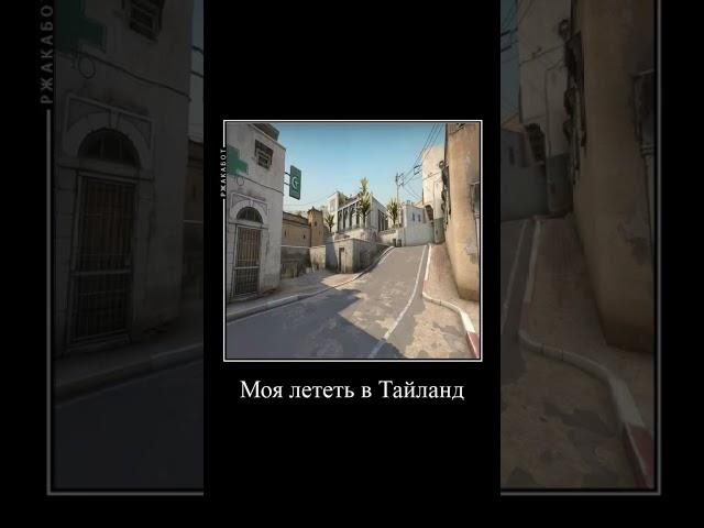 #csgo #мем #memes #прикол #ксго #мемы