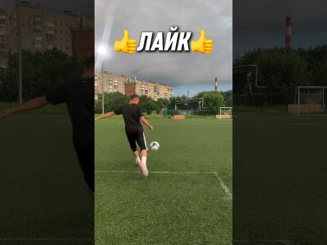Какой уровень у тебя? #футбол #football #комментарии #лайк #soccer #подписка #footballskills