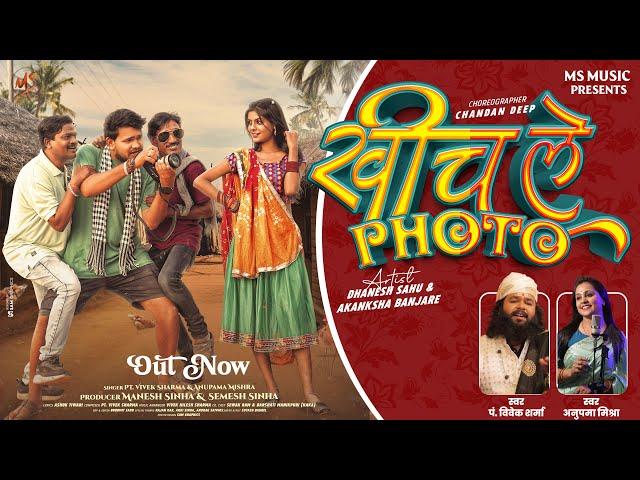 Khich Le Photo, खीच ले फोटो, Dhanesh Sahu, Vivek Sharma, Anupama Mishra, Akanksha Banjare, Cg Song