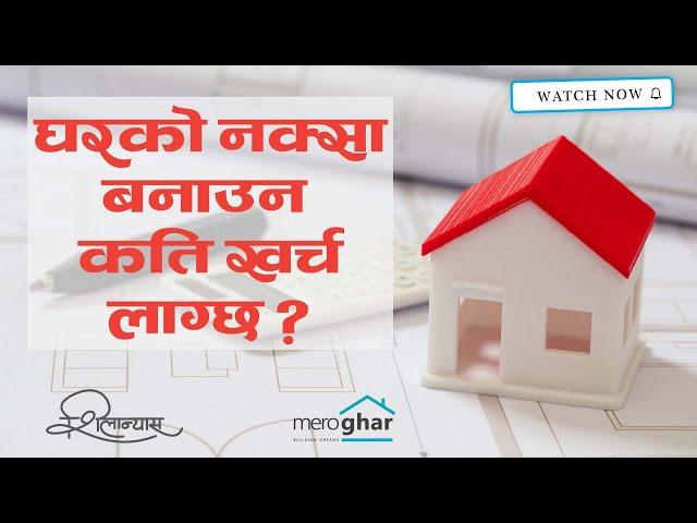 घरको नक्सा बनाउन कति खर्च लाग्छ ? Silanyash S3E11