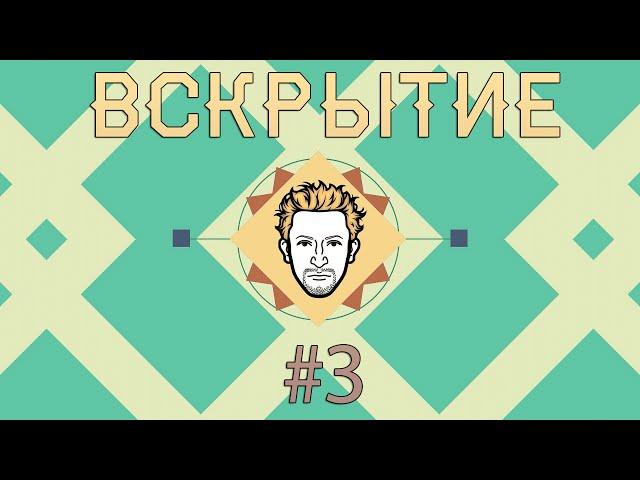 Вскрытие - опять на 5 тысяч #3