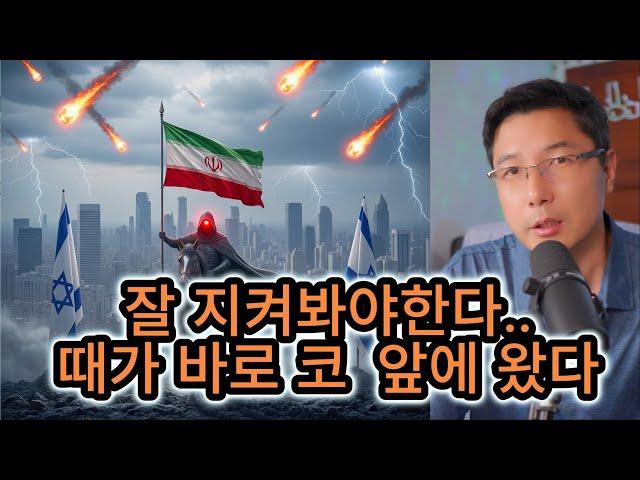 종말예언- 이란과 적 그리스도의 타임라인