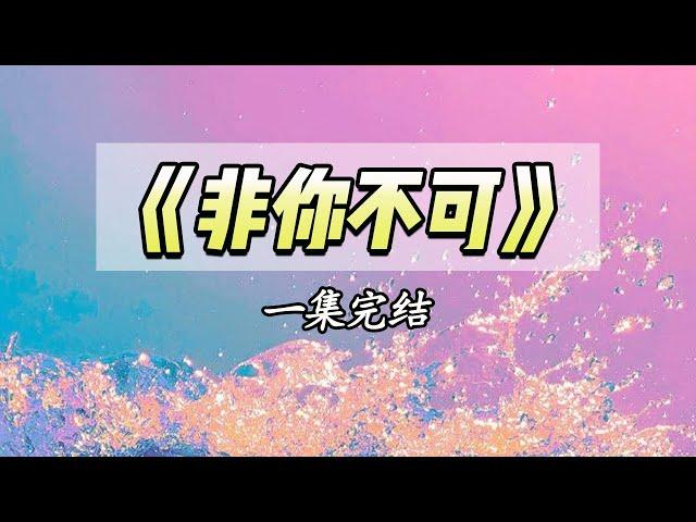 老公和一个大学生打得火热，众人都以为我去捉奸，其实……#一口气看完 #小说