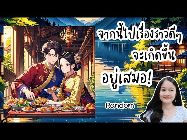 เตรียมรับกระแสความมั่งคั่งมหาศาล!(ไพ่อยากบอกอะไรเรา)‍️‍#random