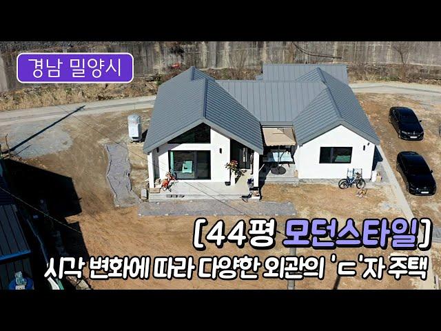 [21세기제우스건설] 보는 각도에 따라 다양한 외관의 'ㄷ'자 주택