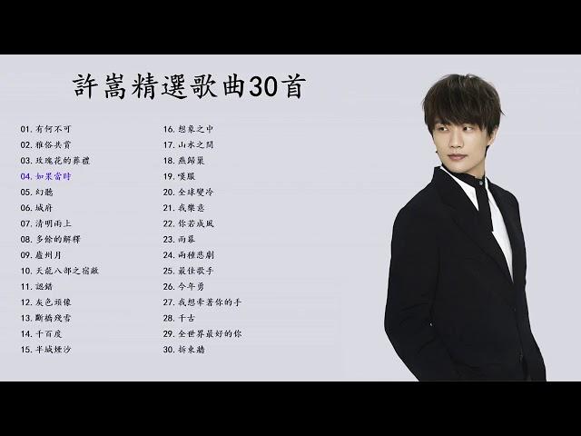 【音乐合集】许嵩歌曲