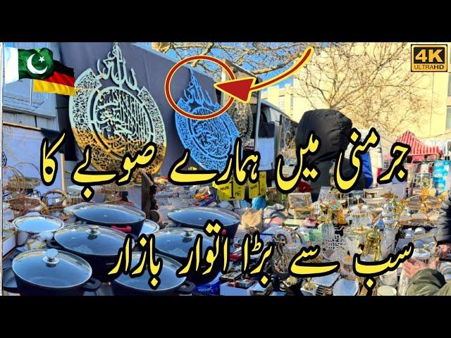 Germany ki Sab se Barra Sunday Bazar(Floah market)#dailyvlog #desilifeingermany