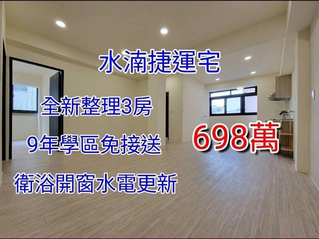 台中買屋賣屋@輕鬆買房找小于 ｜西屯區｜4樓公寓｜3房｜全新整理｜重慶國小｜中山國中｜文心中清捷運站｜文華高中捷運站｜698萬｜看屋請找于富瑋0975112951。