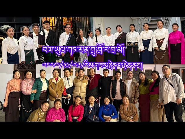 བལ་ཡུལ་ཀ་ཋ་མན་གྲུ་བྲོ་ར་ཁྲ་མོ། ༢༠༢༤/༡༡/༢༣/རེས་གཟའ་སྤེན་པ་ཉིན་ནས། ️