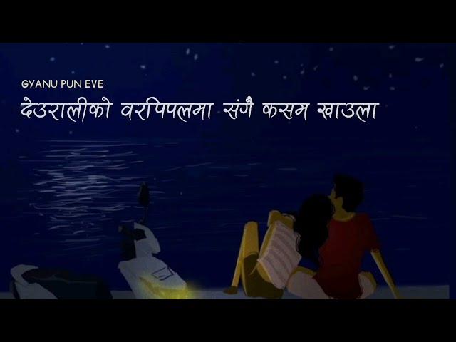 deurali ko bar pipal ma sangai kasam khaula - Gyanu Pun Eve (lyrics)