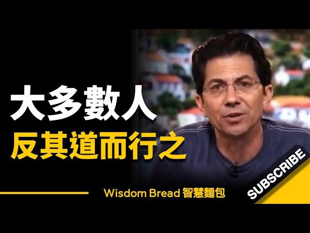 如何真正建立自信？ ► 大多數人都反其道而行之 - Dean Graziosi（中英字幕）