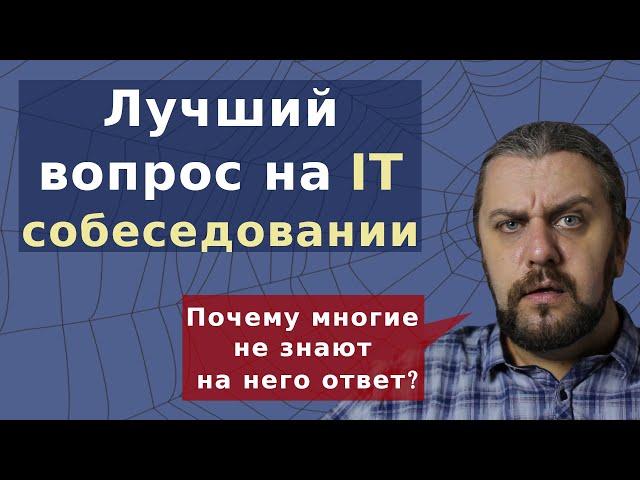 Лучший вопрос на собеседовании: Что происходит после ввода адреса в браузер?