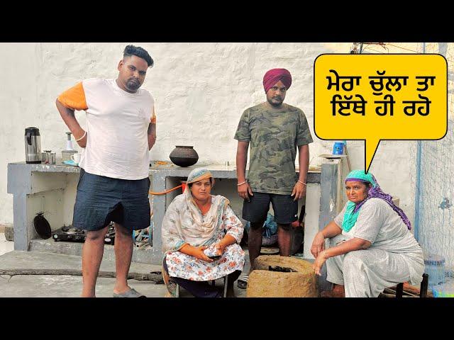 ਗੁੱਗੂ ਕਹਿੰਦਾ ਇੱਥੋ ਚੁੱਲਾ ਪੱਟੋ ਮੰਮੀ ਕਹਿੰਦੀ ਮੈ ਤਾ ਇਥੇਹੀ ਬਣਾਉ ਚੁੱਲਾ ਰੋਕ ਲਓ ਜੇ ਕਿਸੇ ਰੋਕਣਾ#sandhuhoni22