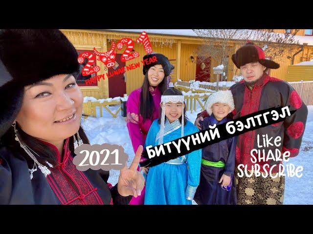 Битүүний бэлтгэл vlog 107