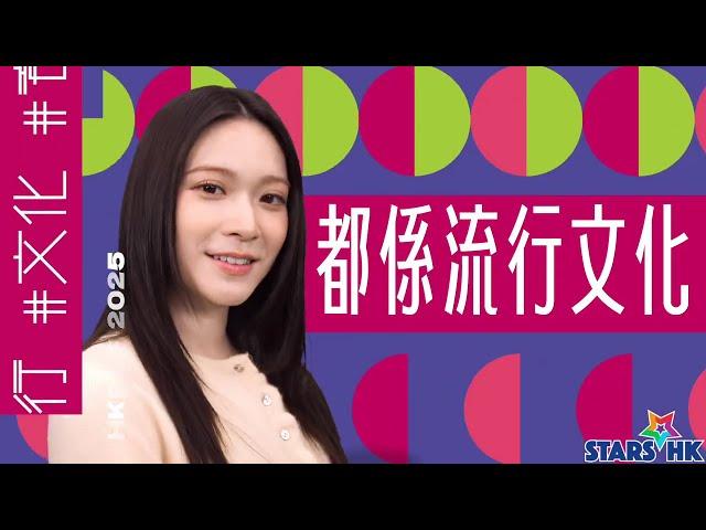第三屆「香港流行文化節」四月四日開幕 | 王菀之、鄧建明、林一峰、雲浩影、林愷鈴、Pandora等 齊撐重頭節目大型戶外音樂嘉年華《ImagineLand 2025》