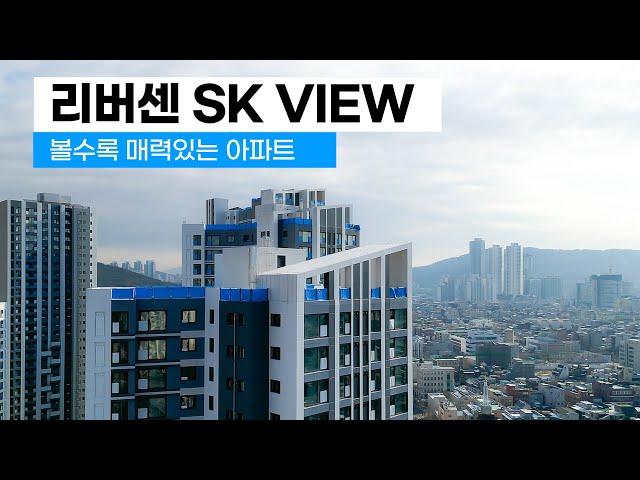 볼수록 매력있는 중화역 리버센SK뷰 롯데캐슬 아파트 임장 & 25년 2월 공사현황