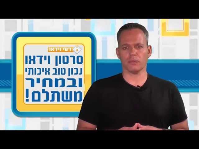 הפקת סרטון שיווקי לעסק במחיר המשתלם ביותר בישראל