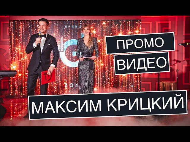 Максим Крицкий Live 21