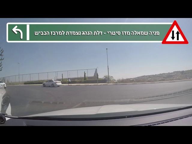 טיפים לטסט - פניה שמאלה מרחוב דו סטרי עם תמרור תן זכות קדימה