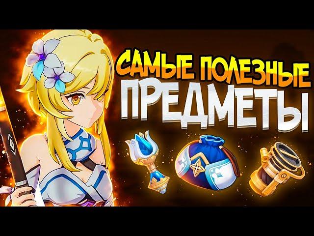 ЛУЧШИЕ ПРЕДМЕТЫ ДЛЯ НОВИЧКОВ И БЫВАЛЫХ ИГРОКОВ в Genshin Impact